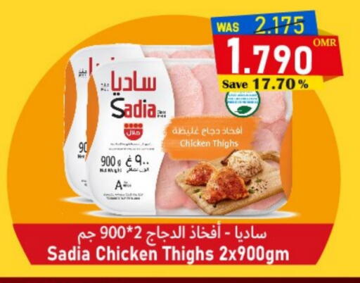 ساديا  أفخاذ دجاج available at مركز المزن للتسوق in عُمان - مسقط‎