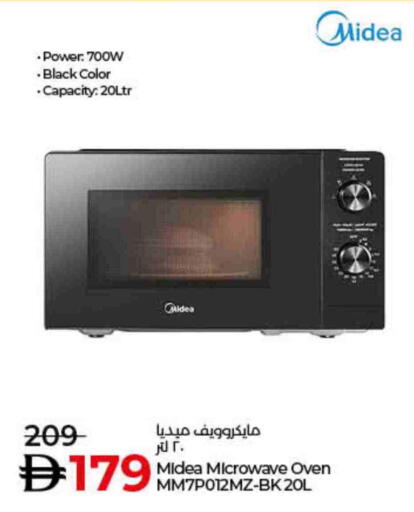 ميديا فرن الميكروويف available at لولو هايبرماركت in الإمارات العربية المتحدة , الامارات - رَأْس ٱلْخَيْمَة
