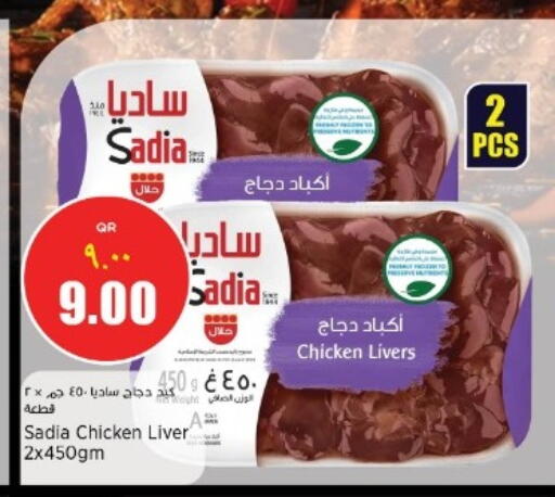 ساديا  كبد دجاج available at ريتيل مارت in قطر - الدوحة