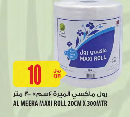 available at شركة الميرة للمواد الاستهلاكية in قطر - الشمال