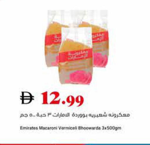 الإمارات معكرونة available at تروليز سوبرماركت in الإمارات العربية المتحدة , الامارات - الشارقة / عجمان