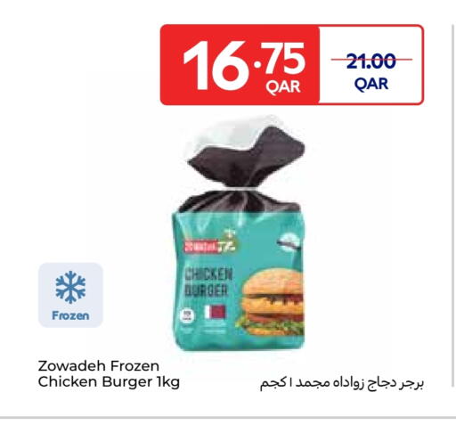 برجر دجاج available at كارفور in قطر - أم صلال