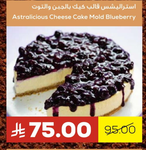 Blueberry BlueBerry available at Astra Markets in KSA, Saudi Arabia, Saudi - Tabuk