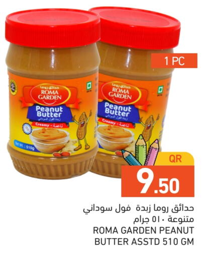 زبدة الفول السوداني available at أسواق رامز in قطر - أم صلال