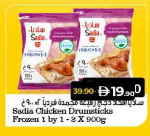 SADIA Chicken Drumsticks available at Lulu Hypermarket in UAE - Ras al Khaimah