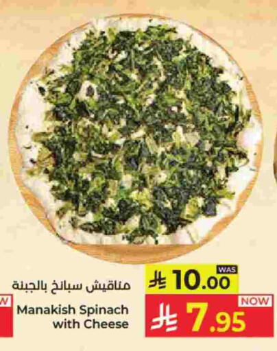 Spinach available at كبايان هايبرماركت in مملكة العربية السعودية, السعودية, سعودية - جدة