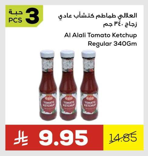 العلالي كاتشب الطماطم available at أسواق أسترا in مملكة العربية السعودية, السعودية, سعودية - تبوك
