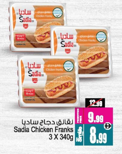 SADIA Chicken Franks available at Ansar Mall in UAE - Sharjah / Ajman