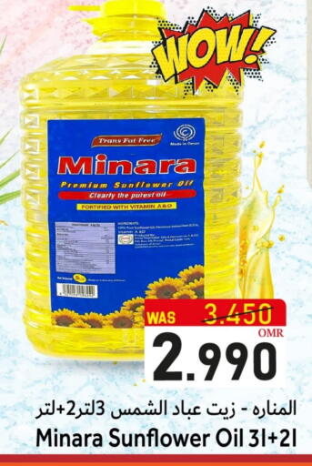 Sunflower Oil available at Al Qoot Hypermarket in Oman - Muscat