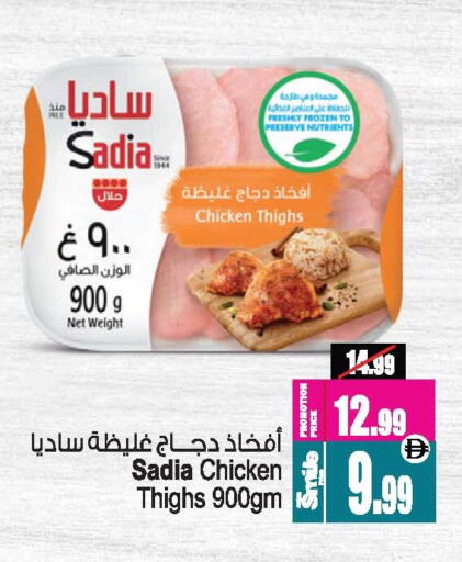 ساديا  أفخاذ دجاج available at أنصار مول in الإمارات العربية المتحدة , الامارات - الشارقة / عجمان