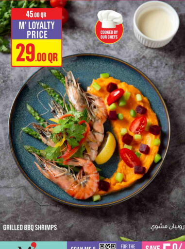 available at مونوبريكس in قطر - الشحانية