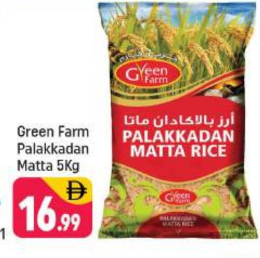 أرز ماتا available at شكلان ماركت in الإمارات العربية المتحدة , الامارات - دبي