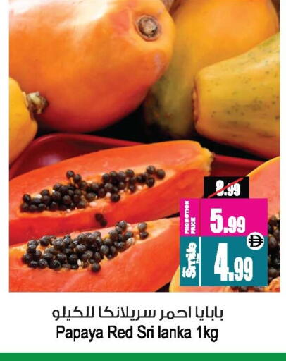 Papaya from Sri Lanka available at أنصار جاليري in الإمارات العربية المتحدة , الامارات - دبي