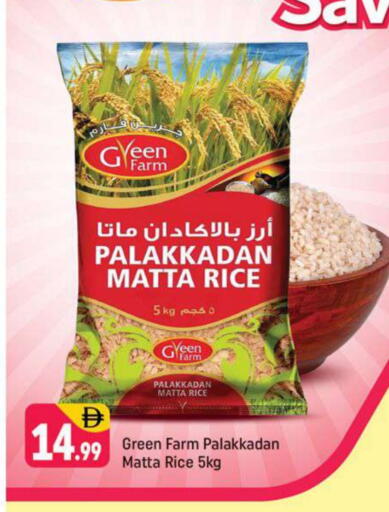 أرز ماتا available at شكلان ماركت in الإمارات العربية المتحدة , الامارات - دبي