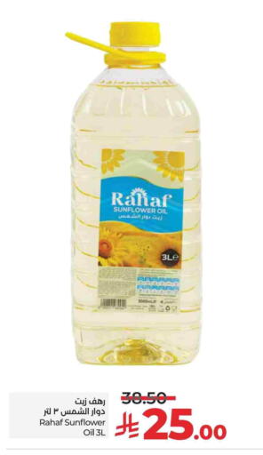 زيت دوار الشمس available at لولو هايبرماركت in مملكة العربية السعودية, السعودية, سعودية - الخرج