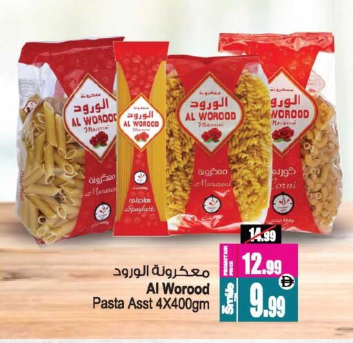 معكرونة available at أنصار مول in الإمارات العربية المتحدة , الامارات - الشارقة / عجمان
