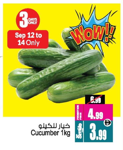 خيار available at أنصار مول in الإمارات العربية المتحدة , الامارات - الشارقة / عجمان