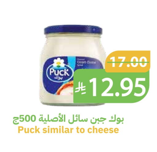 PUCK available at Qateba Markets in KSA, Saudi Arabia, Saudi - Buraidah
