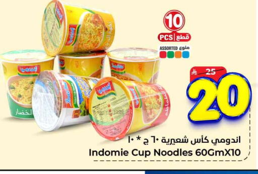 إندومي  نودلز سريع التحضير في كوب available at هايبر الوفاء in مملكة العربية السعودية, السعودية, سعودية - الخرج