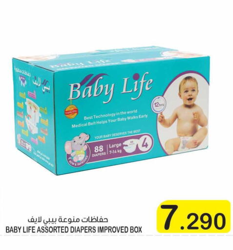 بيبي لايف available at أسواق الساتر in البحرين