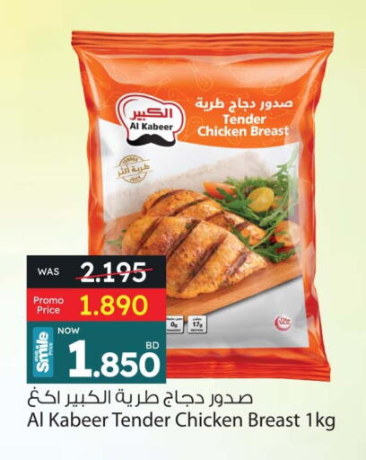 الكبير صدور دجاج available at أنصار جاليري in البحرين