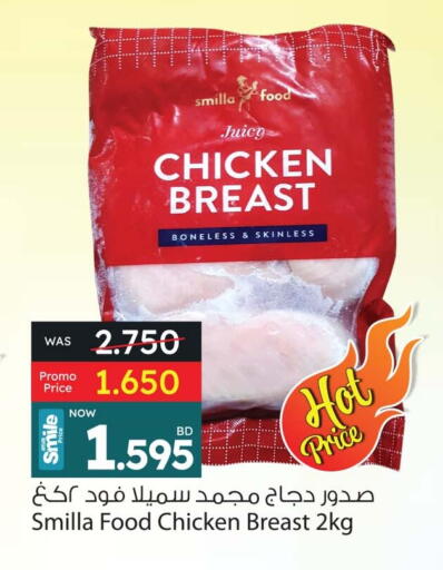 صدور دجاج available at أنصار جاليري in البحرين