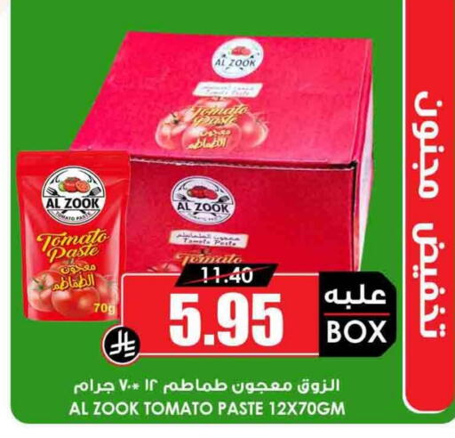 معجون طماطم available at أسواق النخبة in مملكة العربية السعودية, السعودية, سعودية - الخرج