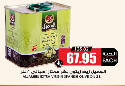 Virgin Olive Oil available at Prime Supermarket in KSA, Saudi Arabia, Saudi - Sakaka