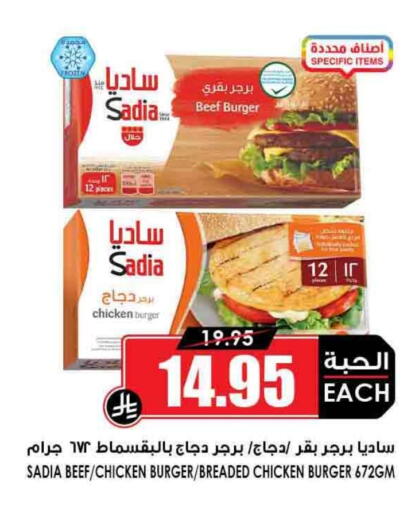 ساديا  available at أسواق النخبة in مملكة العربية السعودية, السعودية, سعودية - الخرج