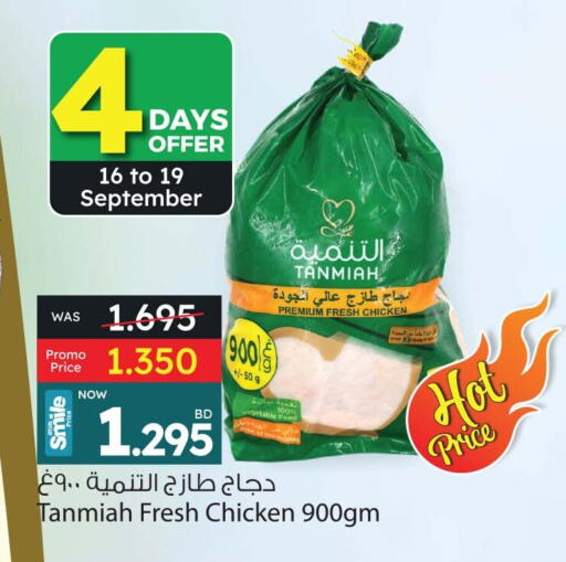TANMIAH Fresh Whole Chicken available at Ansar Gallery in Bahrain