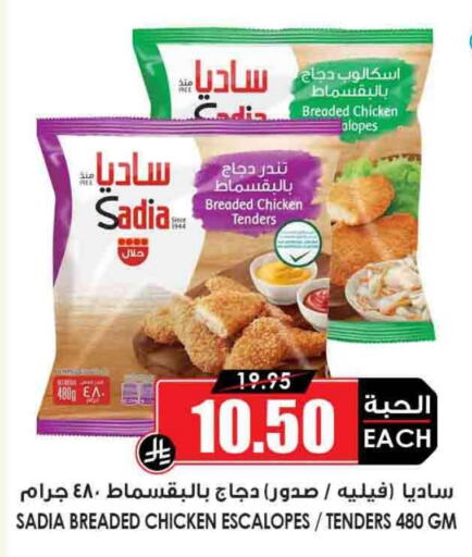 SADIA Chicken Fillet available at Prime Supermarket in KSA, Saudi Arabia, Saudi - Al-Kharj
