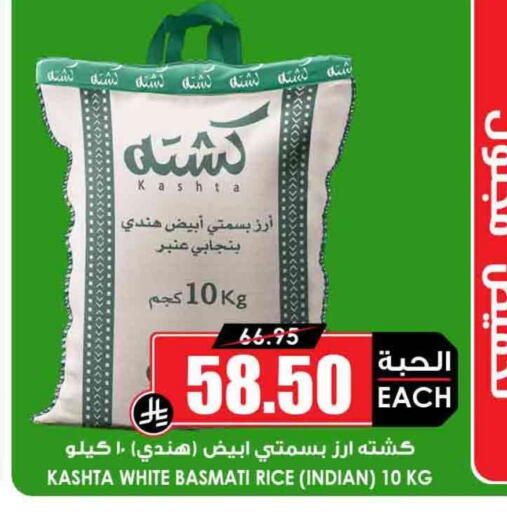 Basmati / Biryani Rice available at Prime Supermarket in KSA, Saudi Arabia, Saudi - Al-Kharj