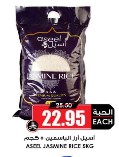 أرز ياسمين available at أسواق النخبة in مملكة العربية السعودية, السعودية, سعودية - سكاكا