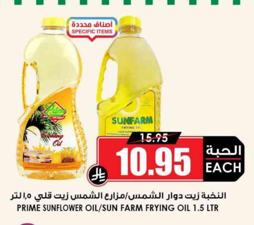 زيت دوار الشمس available at أسواق النخبة in مملكة العربية السعودية, السعودية, سعودية - سكاكا
