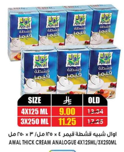 AWAL Analogue cream available at Prime Supermarket in KSA, Saudi Arabia, Saudi - Jeddah