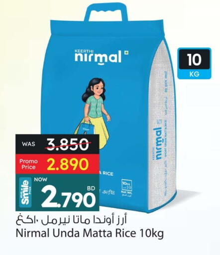 Matta Rice available at Ansar Gallery in Bahrain