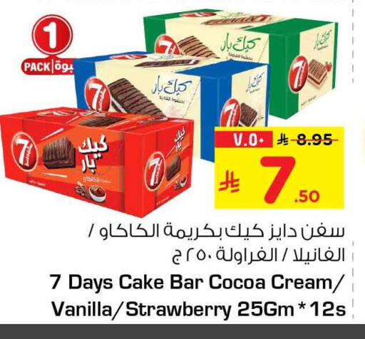 Strawberry Vanilla available at Hyper Al Wafa in KSA, Saudi Arabia, Saudi - Jeddah
