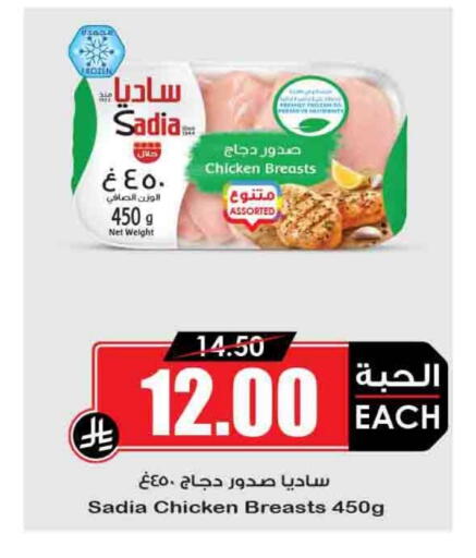 ساديا  صدور دجاج available at أسواق النخبة in مملكة العربية السعودية, السعودية, سعودية - الخرج