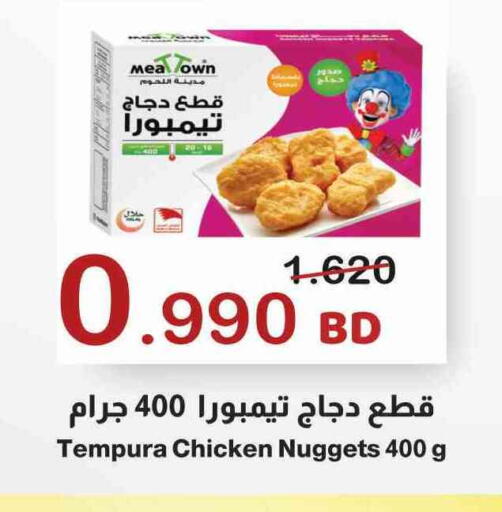 ناجتس الدجاج available at أسواق الساتر in البحرين