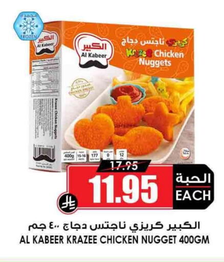 AL KABEER Chicken Nuggets available at Prime Supermarket in KSA, Saudi Arabia, Saudi - Sakaka