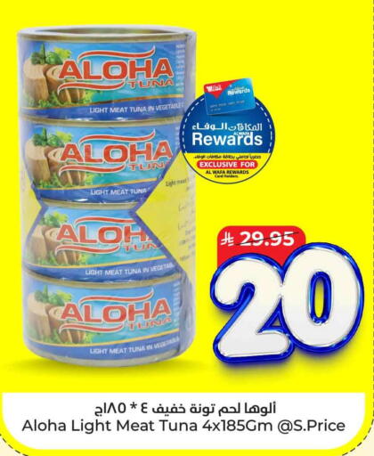 تونة - معلب available at هايبر الوفاء in مملكة العربية السعودية, السعودية, سعودية - الخرج
