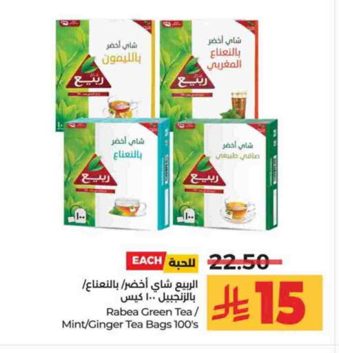 ربيع Green Tea Bag available at لولو هايبرماركت in مملكة العربية السعودية, السعودية, سعودية - تبوك