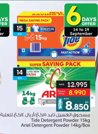 Detergent available at Ansar Gallery in Bahrain