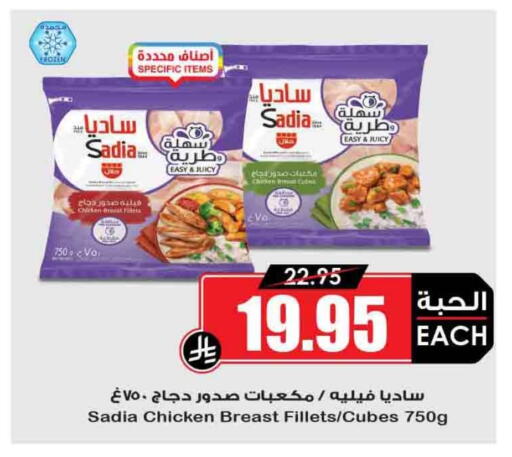 ساديا  available at أسواق النخبة in مملكة العربية السعودية, السعودية, سعودية - الخرج