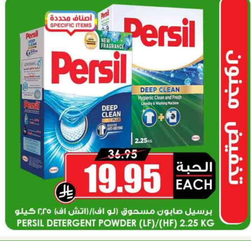 PERSIL Detergent available at Prime Supermarket in KSA, Saudi Arabia, Saudi - Tabuk