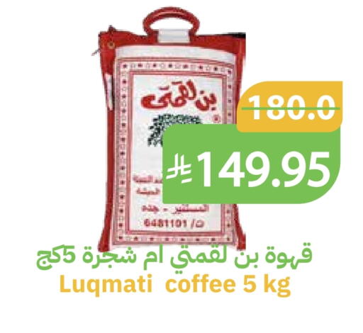 Coffee available at Qateba Markets in KSA, Saudi Arabia, Saudi - Buraidah