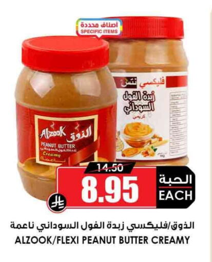 زبدة الفول السوداني available at أسواق النخبة in مملكة العربية السعودية, السعودية, سعودية - بريدة