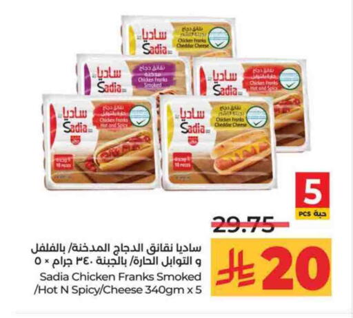 ساديا  نقانق الدجاج available at لولو هايبرماركت in مملكة العربية السعودية, السعودية, سعودية - جدة