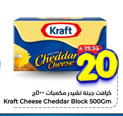 KRAFT Cheddar Cheese available at Hyper Al Wafa in KSA, Saudi Arabia, Saudi - Al-Kharj