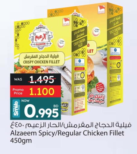 فيليه دجاج available at أنصار جاليري in البحرين